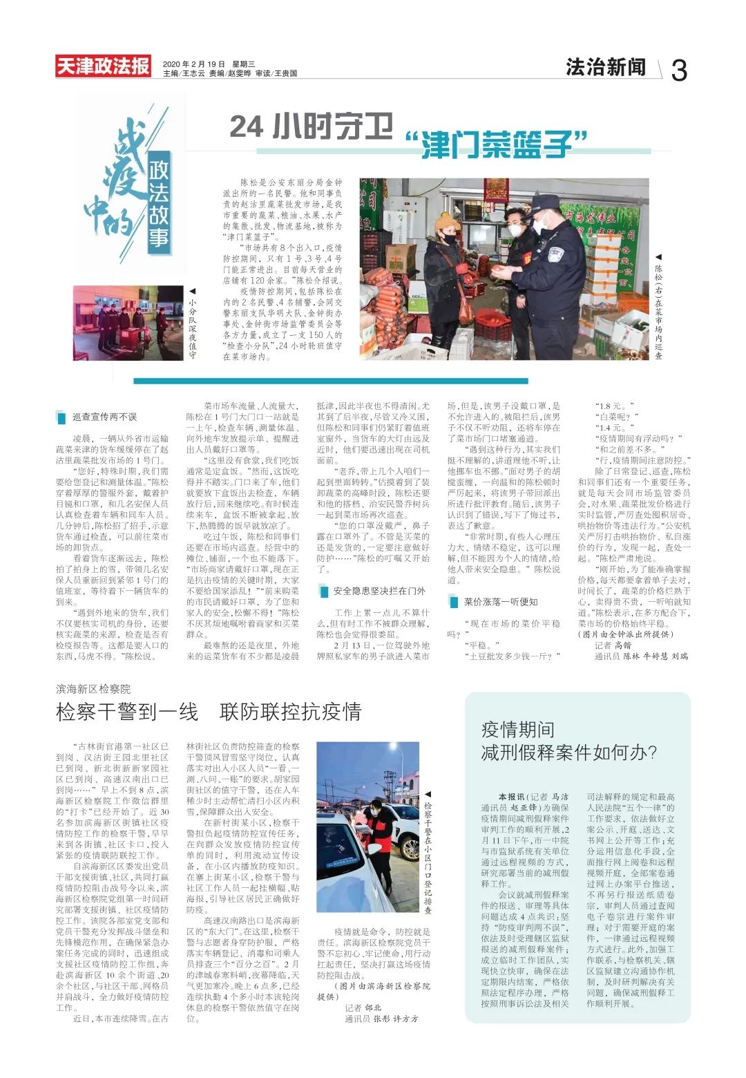 “男子谎报疫情被拘留” 谎报疫情属于刑事责任吗？-第2张图片