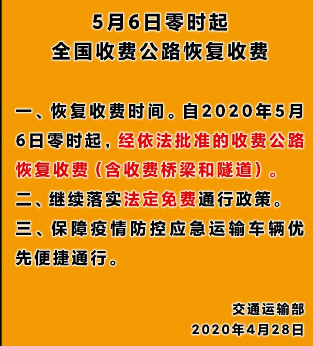 五一收费公路免费,五一收费公路免费时间确定
