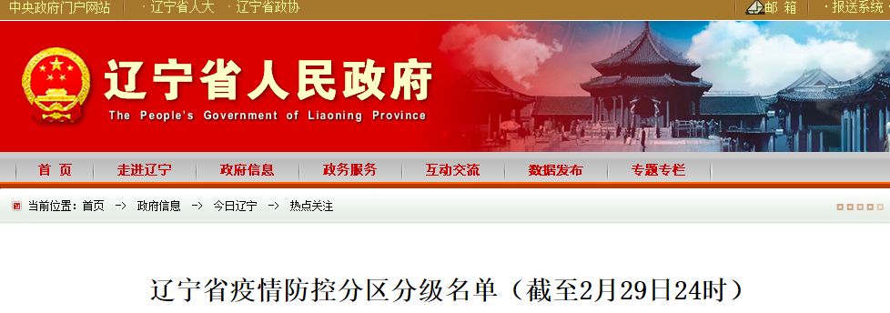 最新沈阳疫情,最新沈阳疫情最新消息