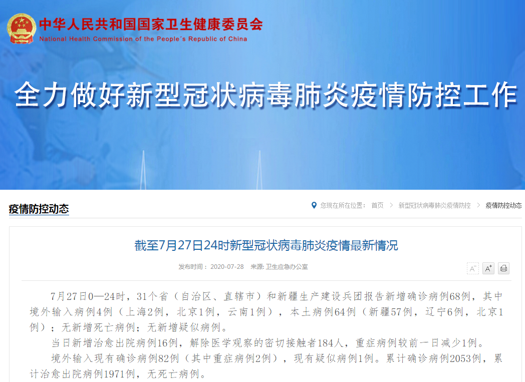 “辽宁新增本土确诊28例” 辽宁新增本土病例3例轨迹？