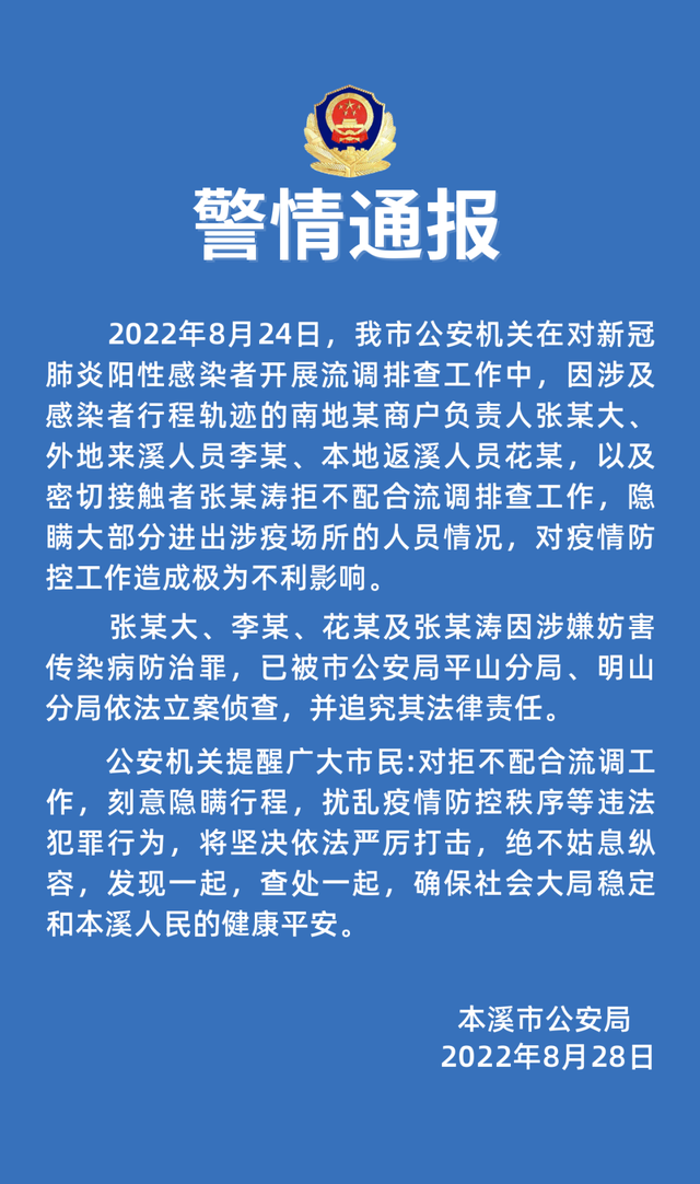 “辽宁新增本土确诊28例	” 辽宁新增本土病例3例轨迹？-第2张图片
