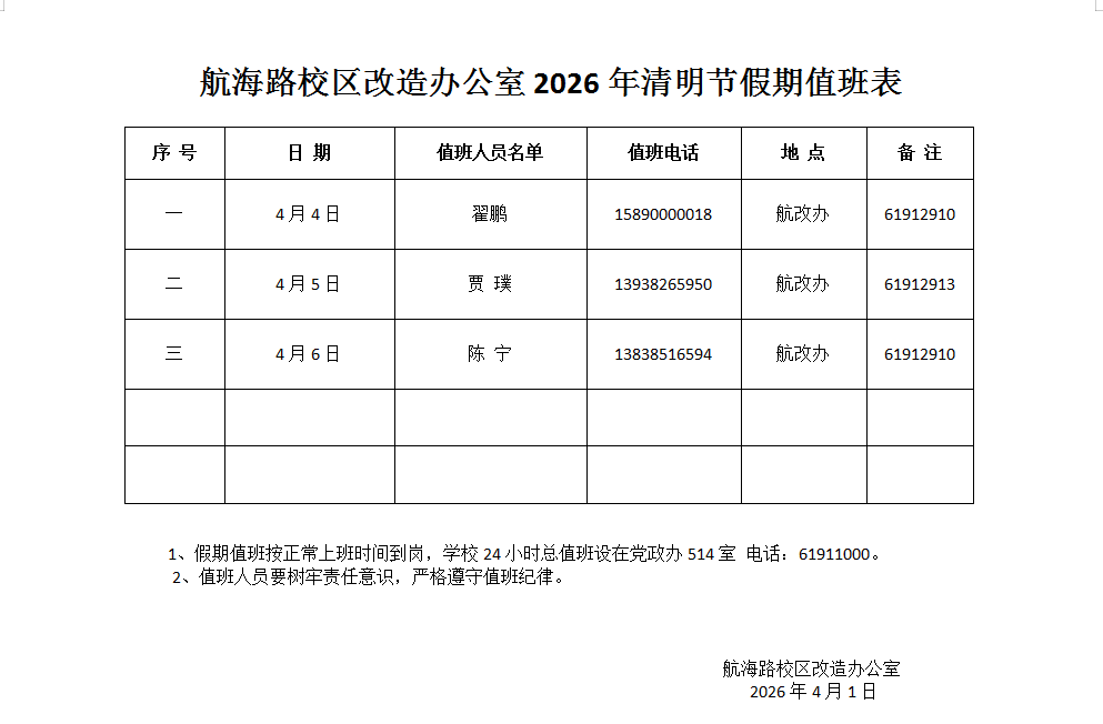 「清明节放假安排来了」〃清明节放假安排时间出来了