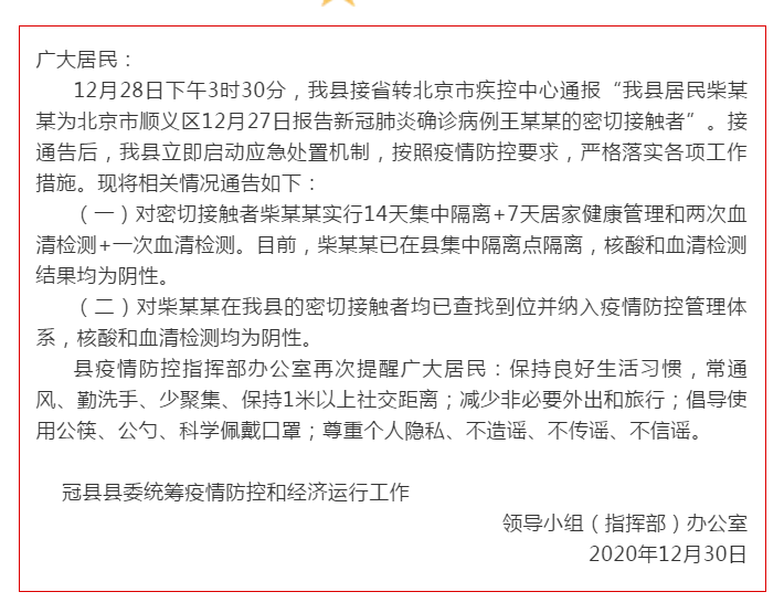 疫情最新数据消息山东〃疫情最新动态山东-第1张图片