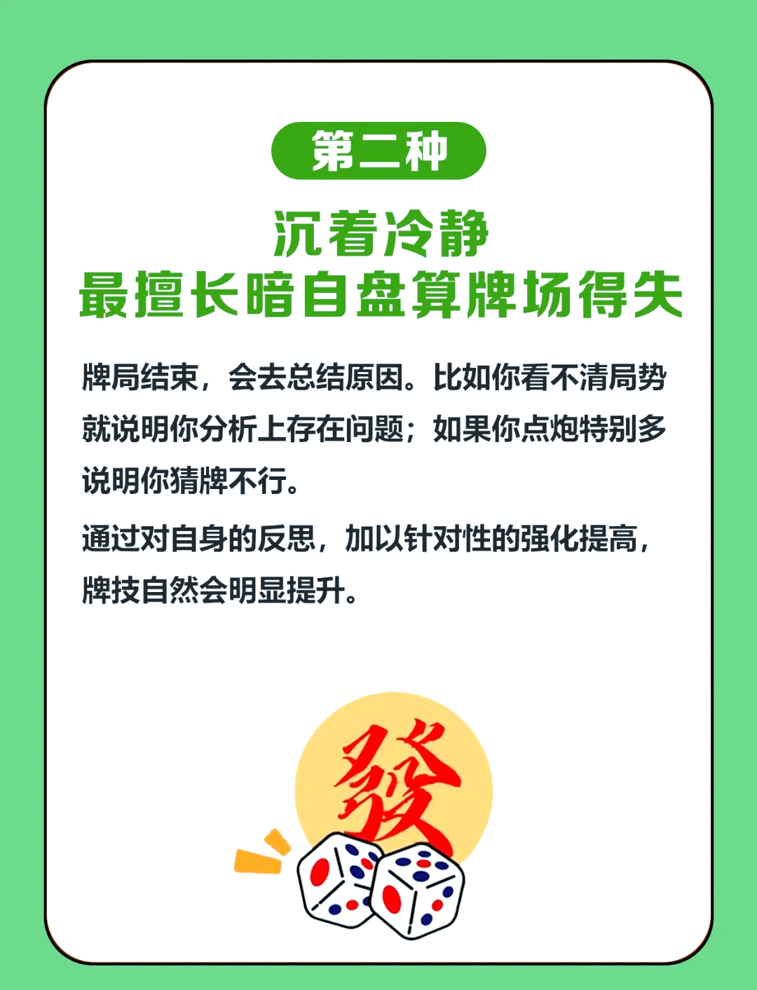 传递经验“凡乐麻将开挂教程”实际有挂-第1张图片