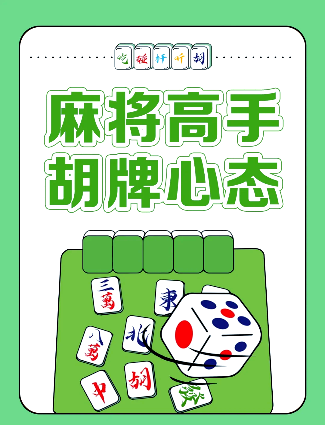 传递经验“凡乐麻将开挂教程”实际有挂-第3张图片