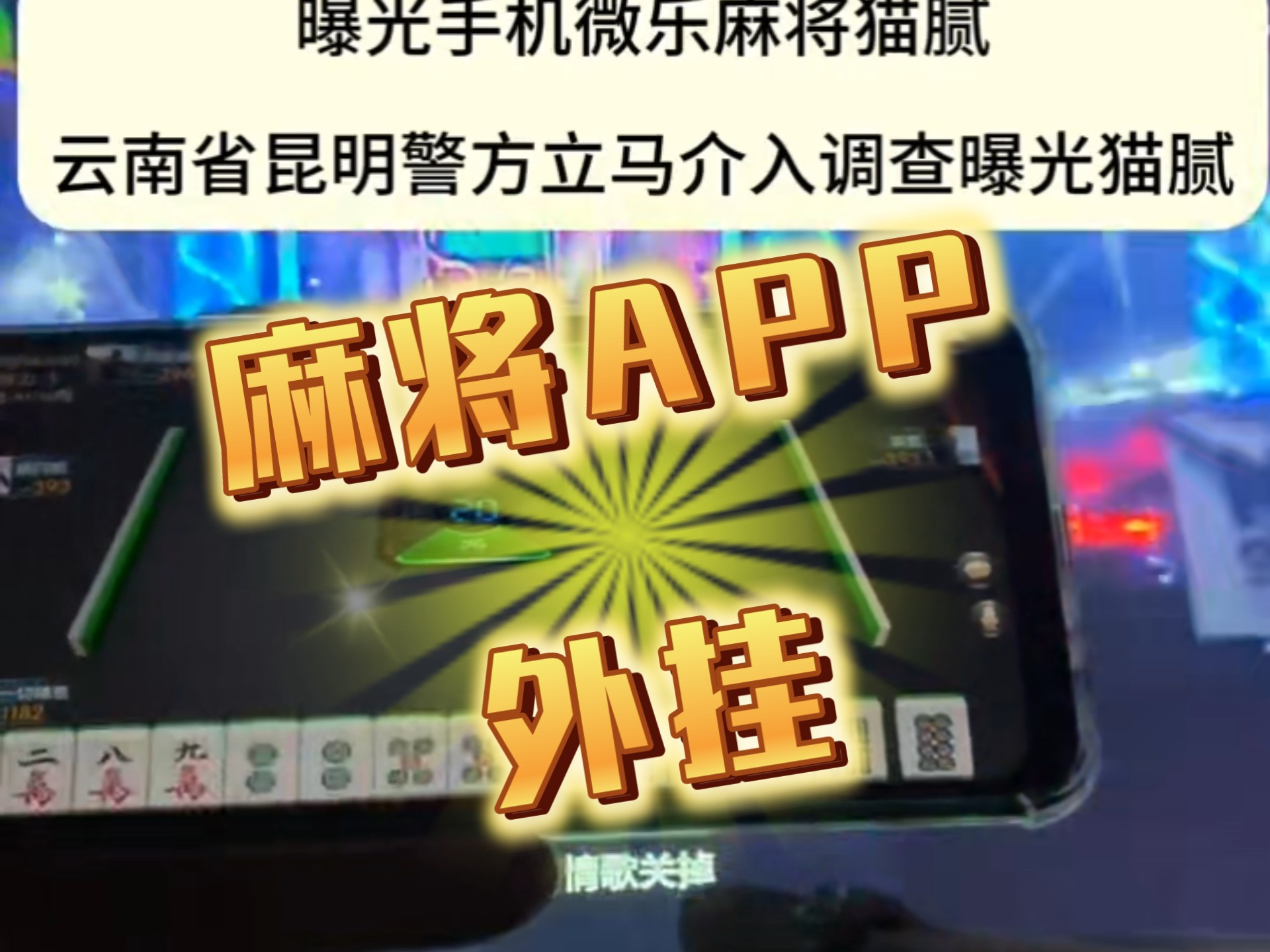 必备科技“微乐斗地主挂便宜点的软件	”确实是有挂-第2张图片
