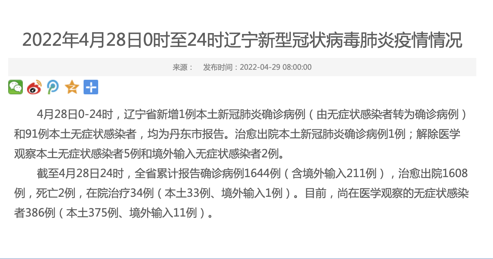 31省区市新增确诊28例.31省份新增确诊28例 含本土1例-第1张图片