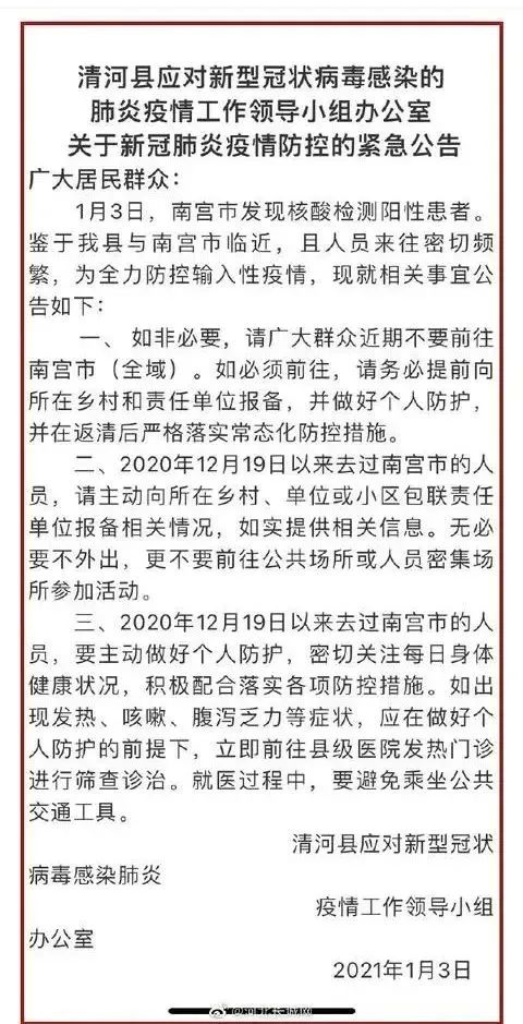 河北新增确诊病例︰(河北新增确诊病例最新通报)-第2张图片