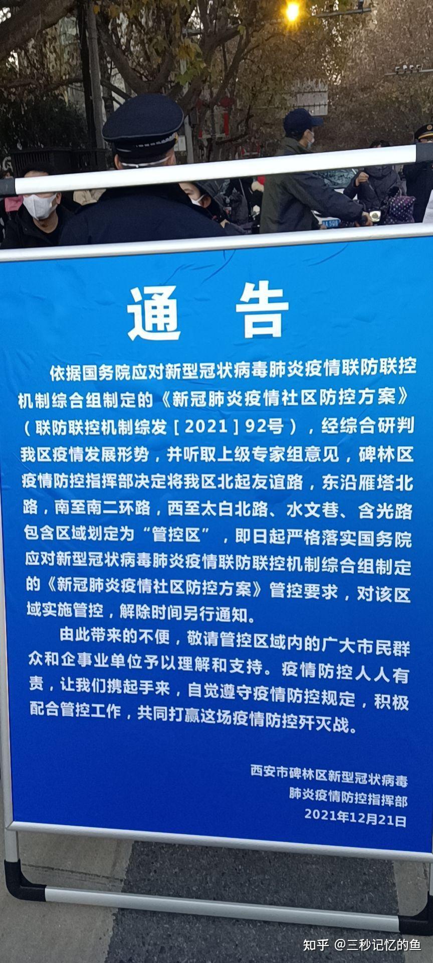 西安疫情最新新闻︰(西安疫情最新新闻一西安疫情最新情况 新闻)-第1张图片
