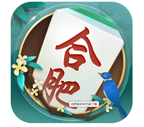 教程指点“江淮安徽麻将和县刀子开挂”(真的有挂)-第1张图片