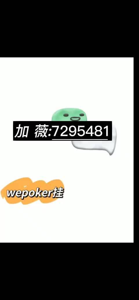 分享热点“WePOKer辅助	”(确实能开挂)-第1张图片