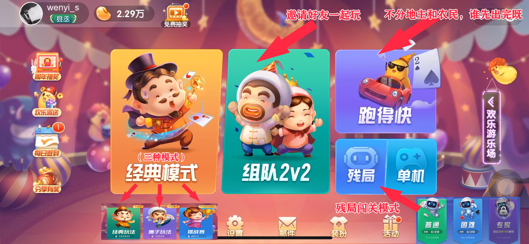 玩家必备攻略“欢乐斗地主是不是有挂	”(确实能开挂)-第2张图片