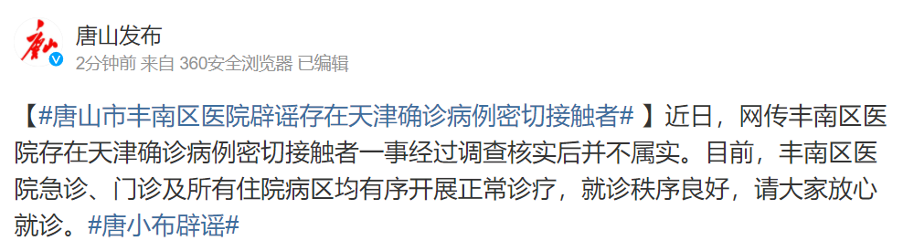 「唐山疫情最新消息今天」〃唐山疫情最新报道-第3张图片