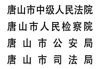 「唐山疫情最新消息今天」〃唐山疫情最新报道-第2张图片