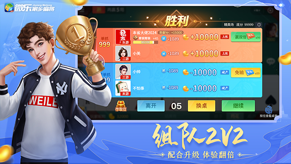 介绍一款“山西微乐麻将有没有挂	”分享装挂技巧步骤-第2张图片