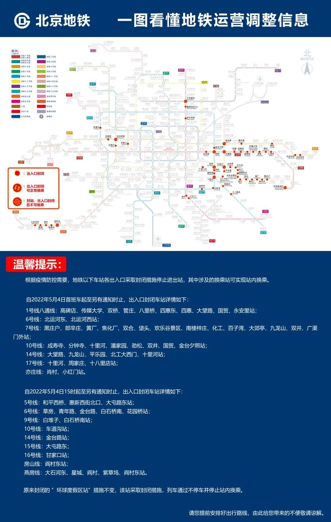“河北一感染者轨迹涉北京地铁	” 河北病例北京地铁？-第1张图片