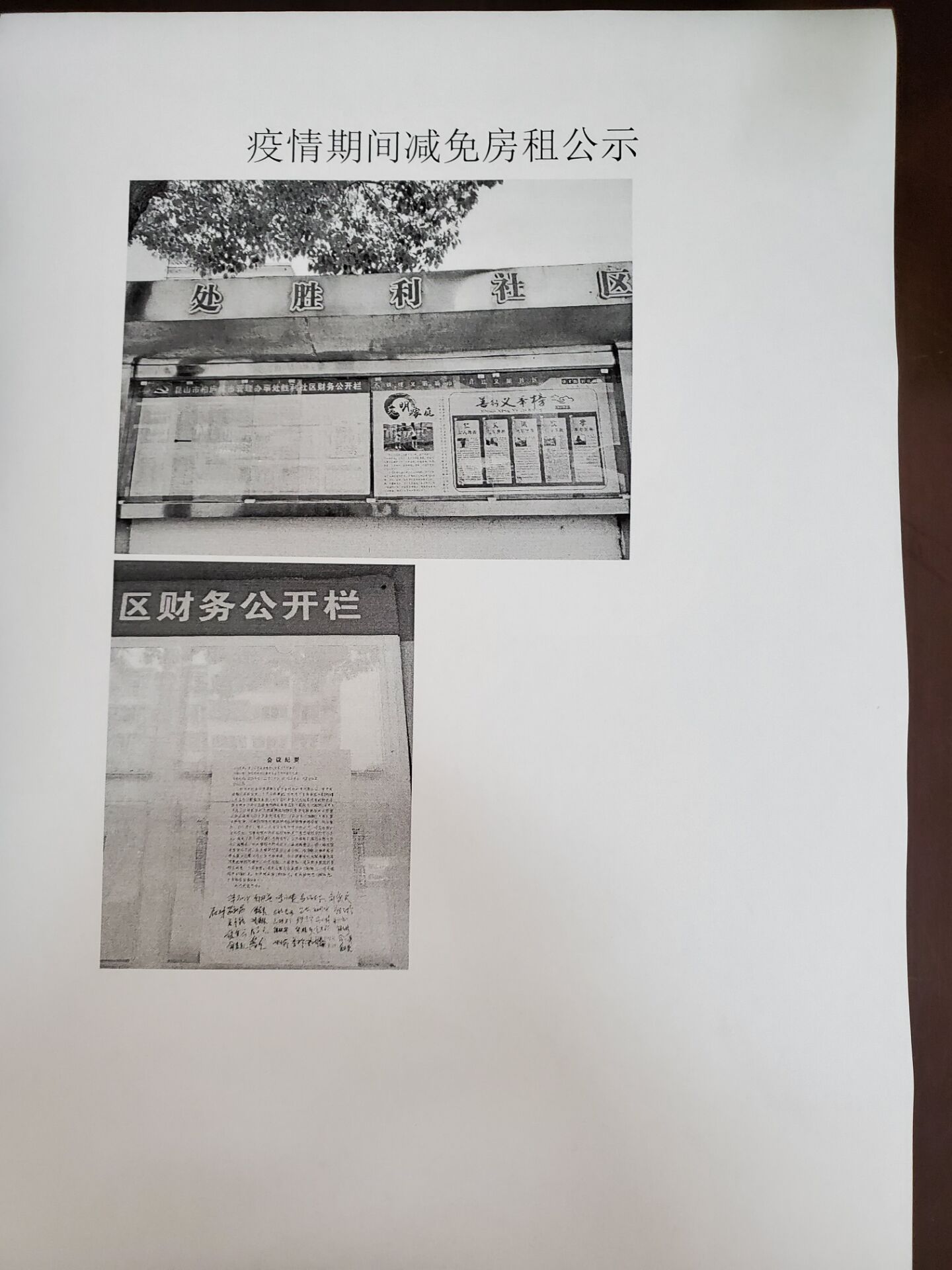 沧州市疫情.沧州市疫情期间房租减免红头文件公告-第3张图片