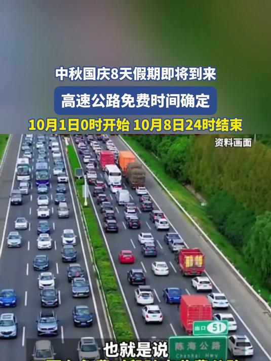 2021春节高速免费通行时间︰(2021春节高速路免费时间规定2020最新)-第3张图片