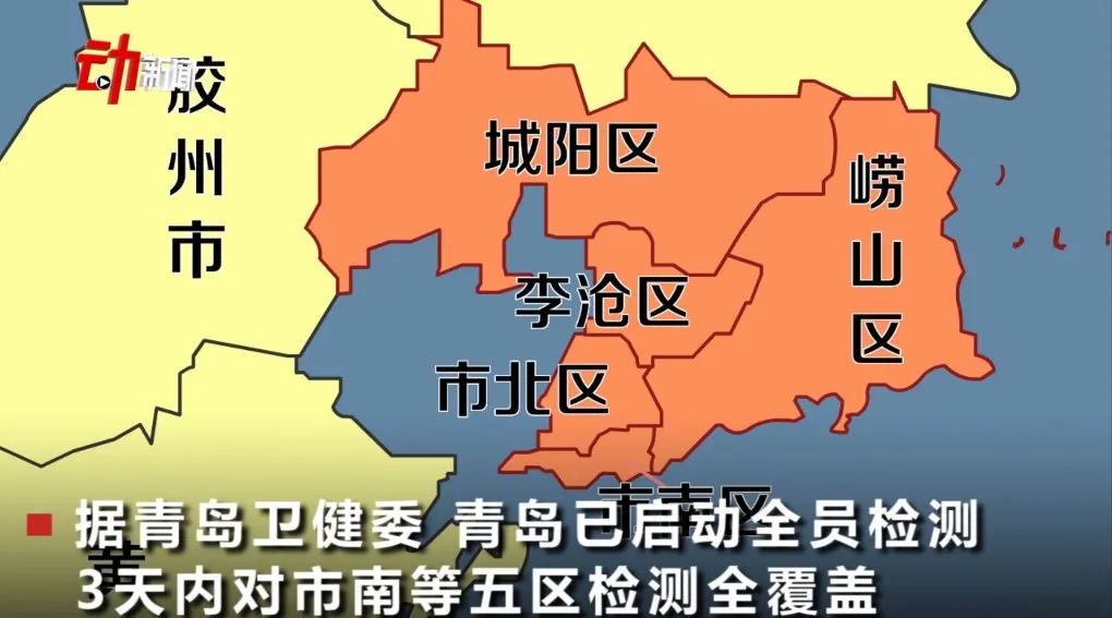 青岛疫情.青岛疫情最新消息-第2张图片