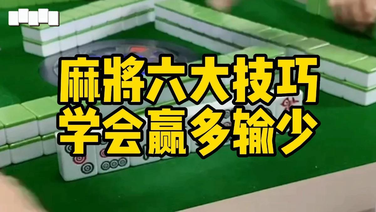 必看科普“玩手机麻将总输怎么回事”确实有挂-第3张图片