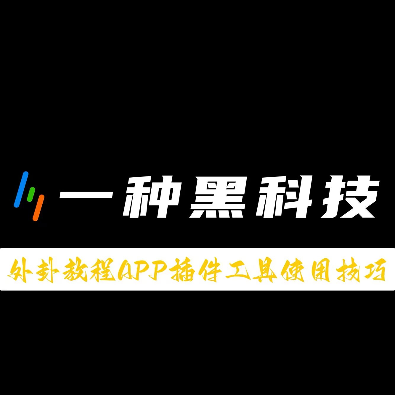 玩家必看教程“微信小程序蜀山四川麻将免费挂”(必胜开挂神器)-第3张图片