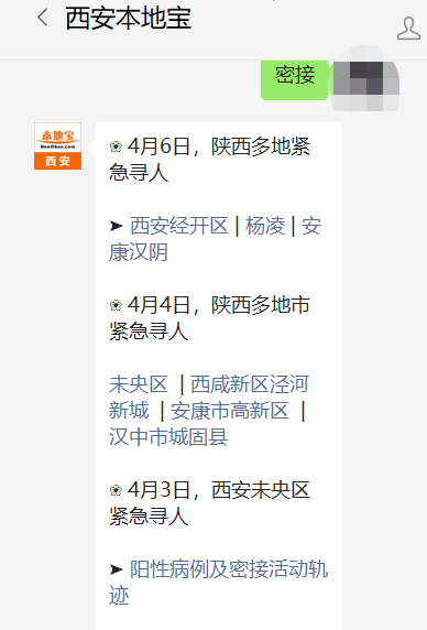 “甘肃4地紧急寻找密接人员” 甘肃疫情密接者？-第1张图片