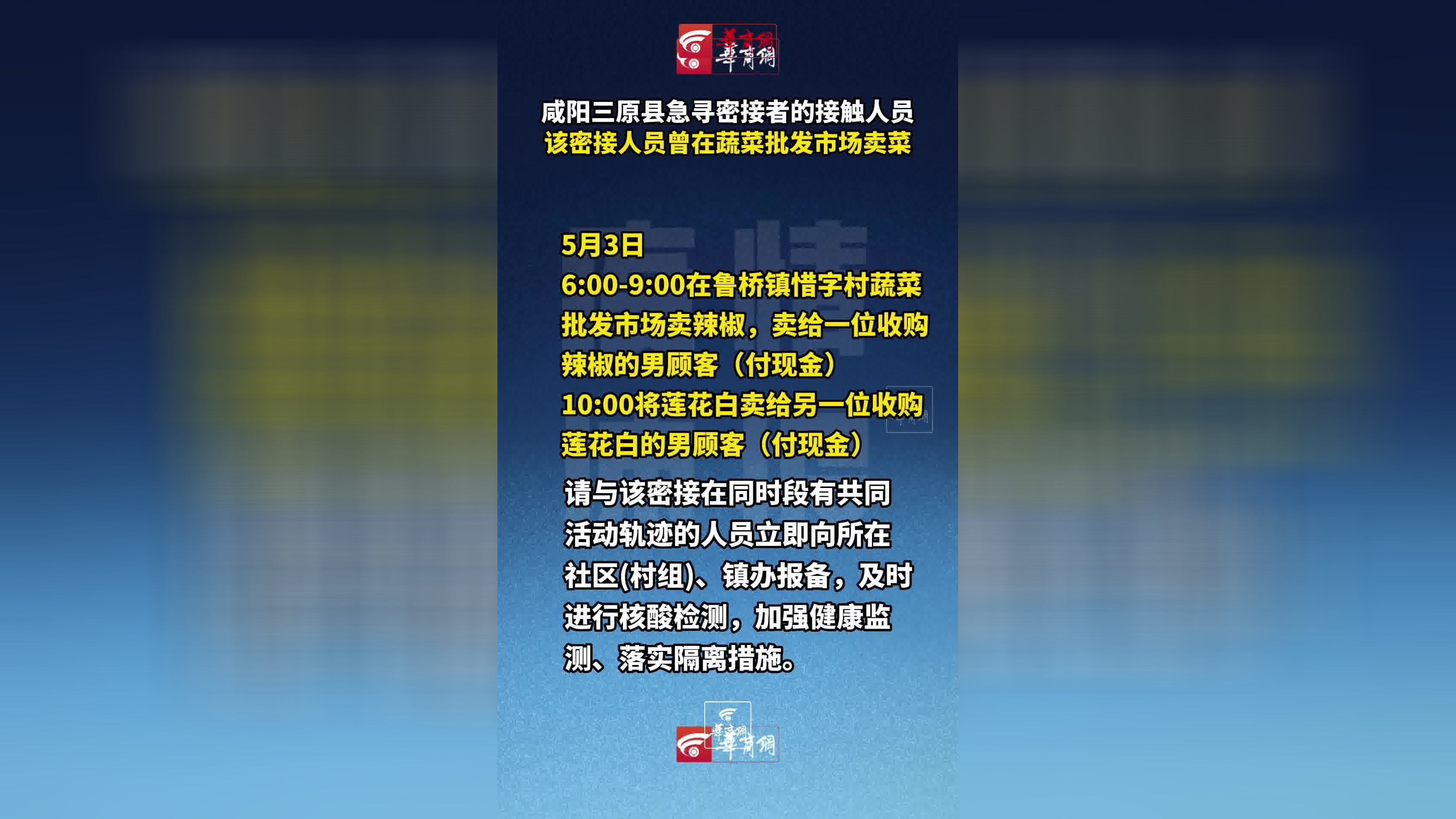 “甘肃4地紧急寻找密接人员” 甘肃疫情密接者？-第3张图片