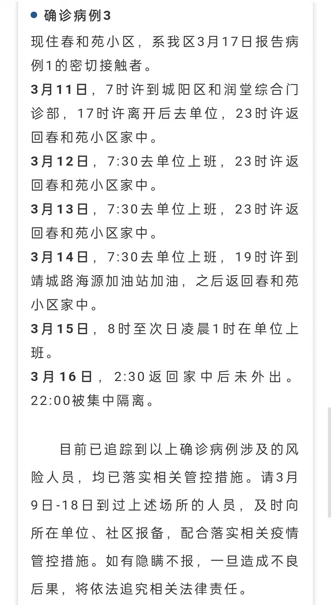 山东新增1例-山东新增1例活动轨迹-第3张图片