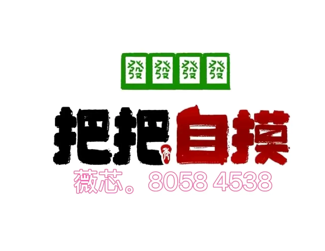 分享热点“微乐河南麻将开挂器是真是假”其实是有挂-第2张图片