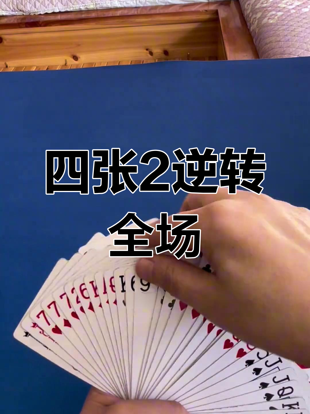 玩家必备“微乐斗地主(透视)	”原来真实可以装挂-第2张图片