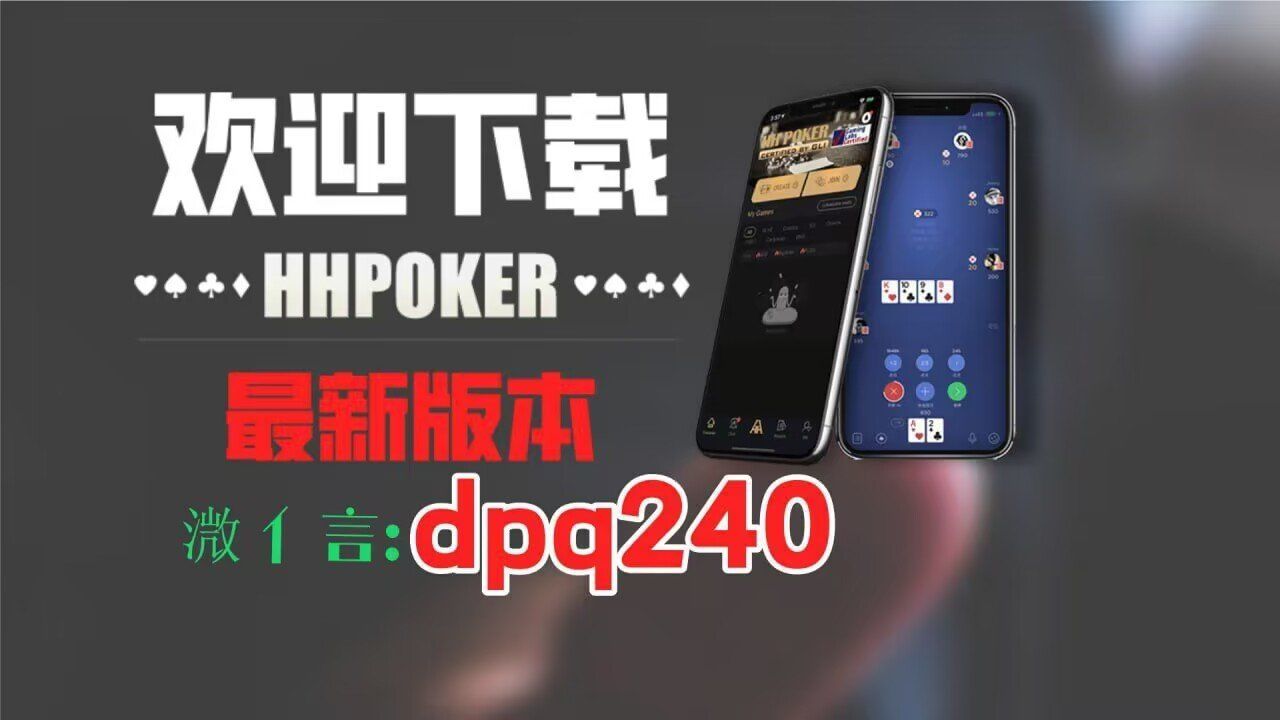 科普一下“wepoker究竟到底有没有透视”太坑人了,真的有挂-第3张图片