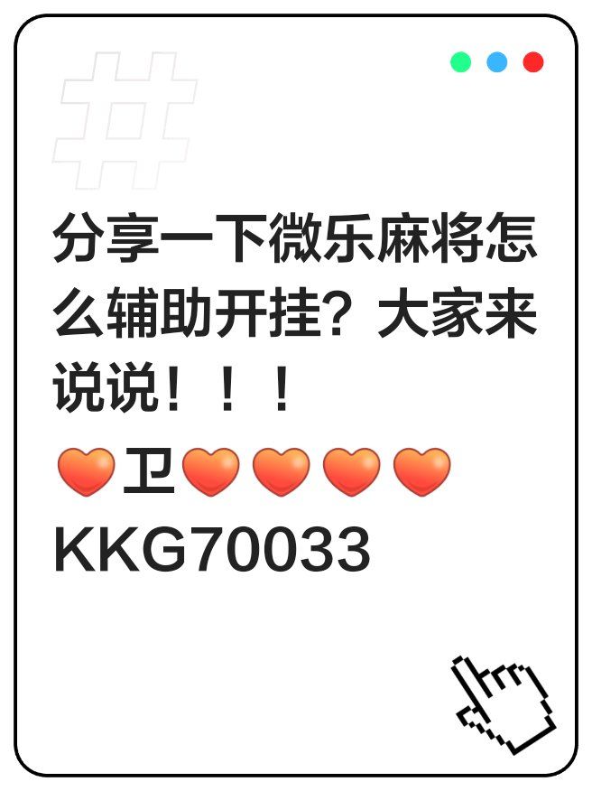 今日分享“微乐陕西捉老麻子辅助免费插件	”详细分享装挂步骤-第1张图片
