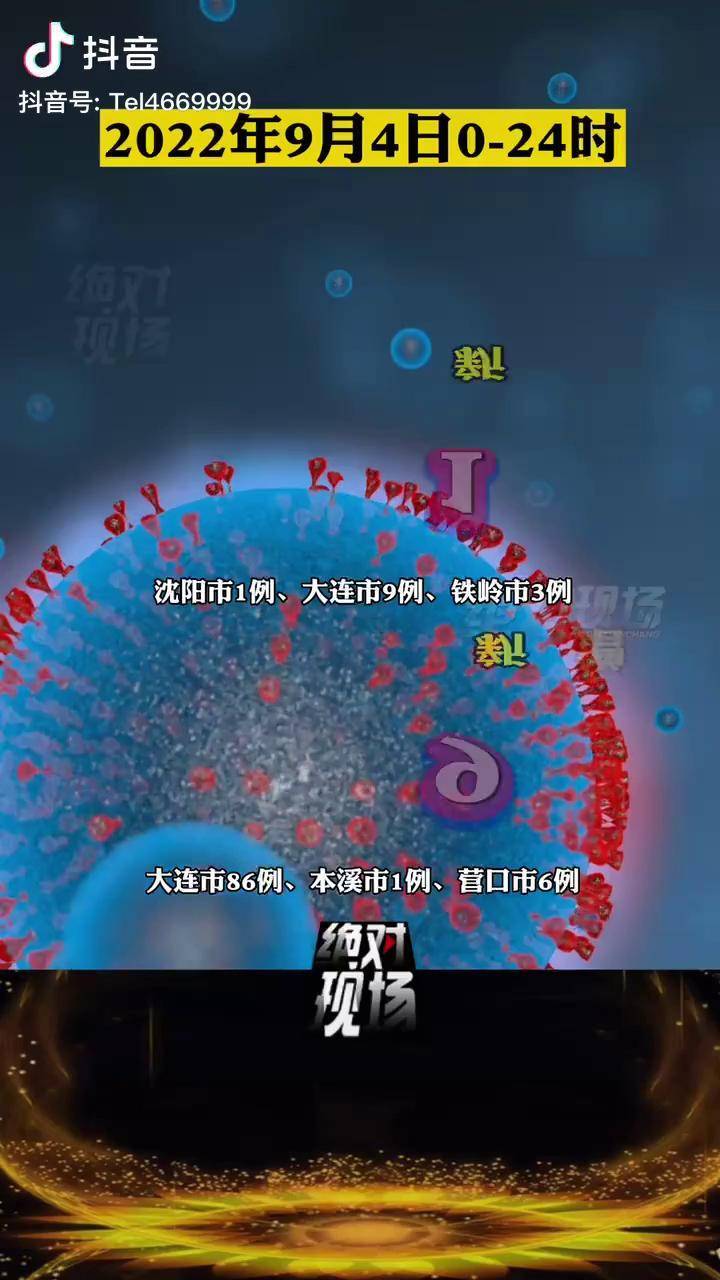 辽宁新增1例本土无症状感染者.辽宁新增1例本土无症状感染者轨迹-第1张图片
