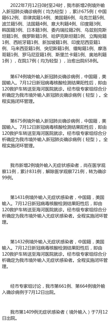31省区市新增5例境外输入.31省区市新增7例境外输入病例