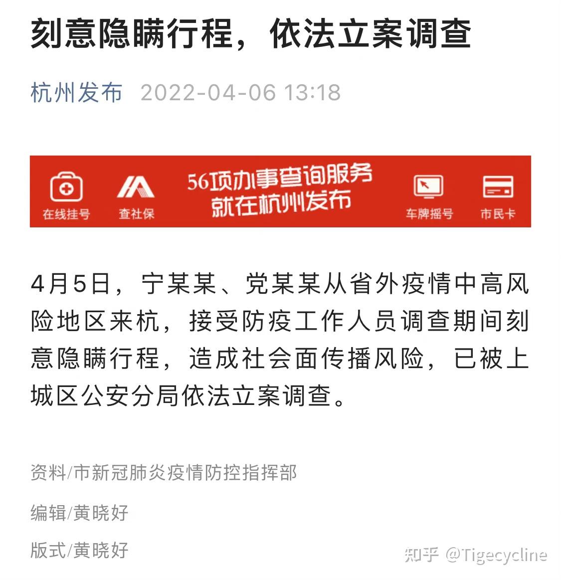“2人隐瞒行程被立案	” 一人隐瞒行程？-第1张图片