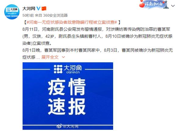 “2人隐瞒行程被立案” 一人隐瞒行程？-第2张图片