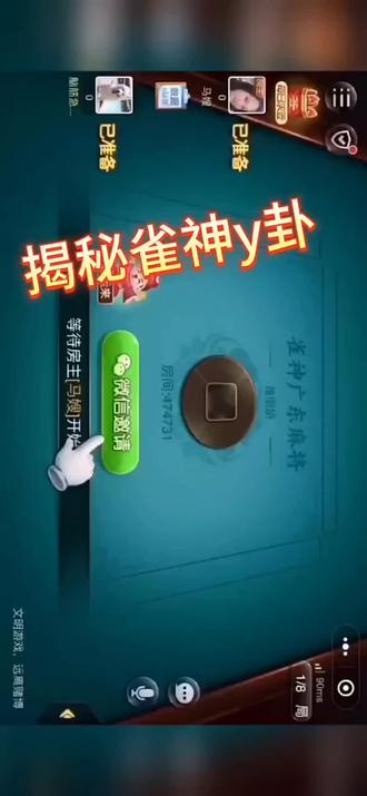 今日实测“广东雀神麻将有挂吗”确实是有挂-第1张图片