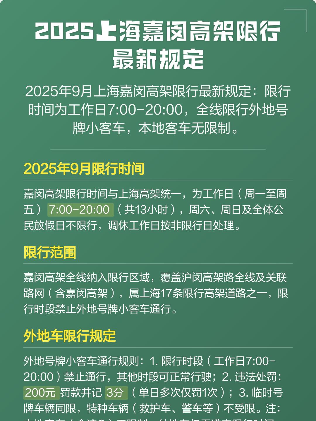 “石家庄今日限行查询” 石家庄2025年9月限行？