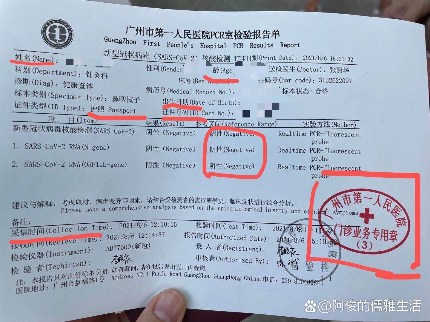 广东新增1例本土确诊病例.广东新增一例本土-第2张图片