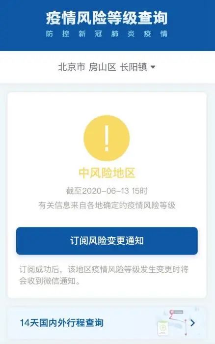 北京5地升级中风险地区-北京中风险地区增加到4个-第2张图片