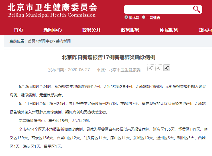 北京昨增2例本土死亡病例〃北京新增死亡一例是哪个区的-第1张图片