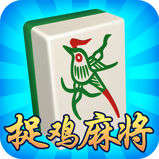 分享一款“贵州捉鸡麻将有挂吗”分享装挂步骤-第1张图片