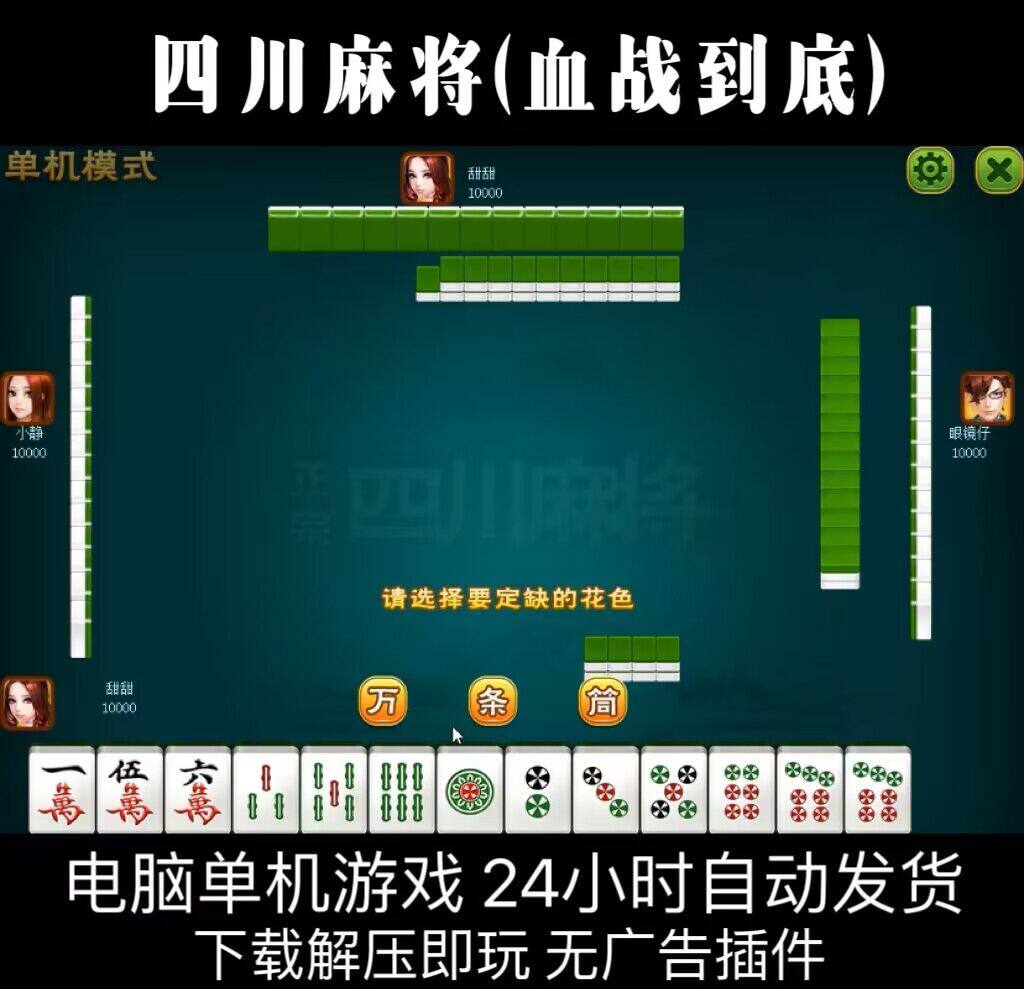 分享一款“官方四川熊猫麻将挂	”确实真的有挂-第2张图片