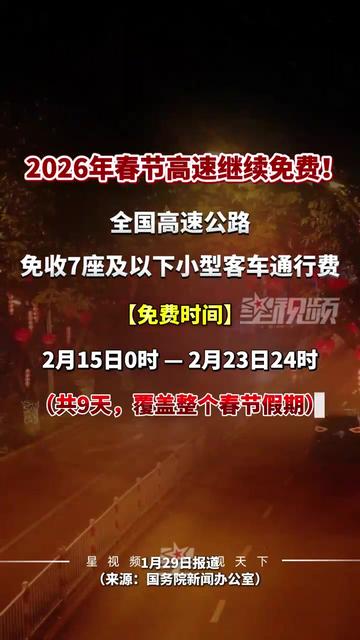 十一高速免费是几号到几号︰(十一高速免费是几号到几号结束)-第2张图片