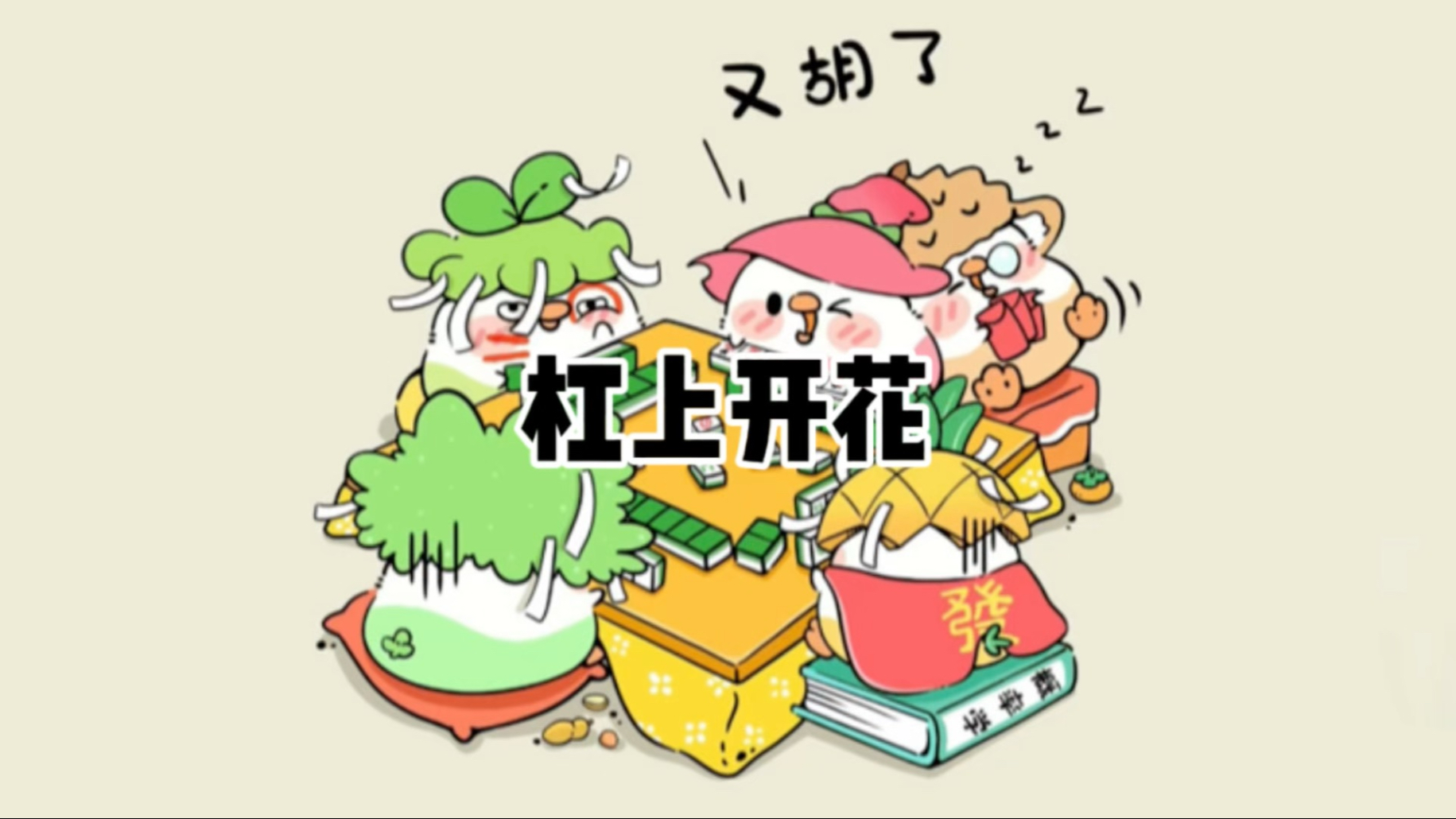 分析必看“嘻嘻红中麻将可以开挂吗”详细开挂玩法-第3张图片