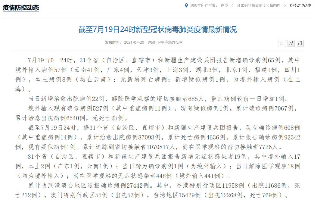31省份新增确诊18例本土4例在辽宁︰(31省增15例确诊 本土2例在辽宁)-第1张图片