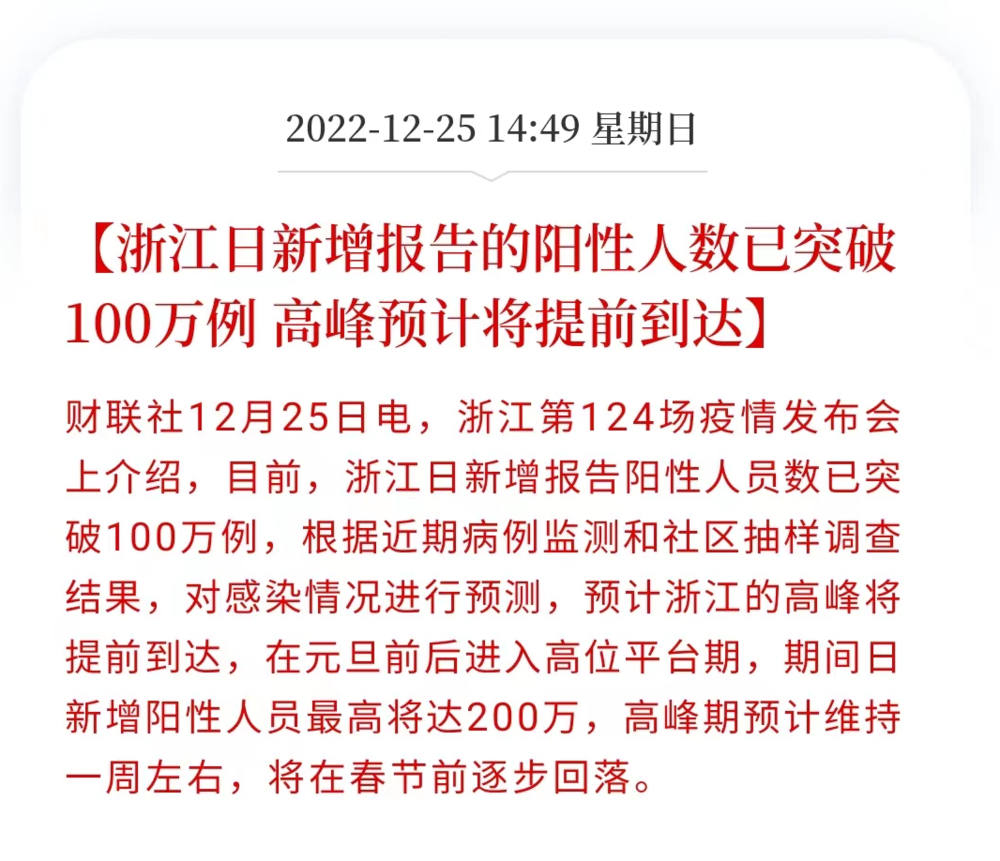 疫情高峰时间表-疫情高峰时间表最新-第2张图片