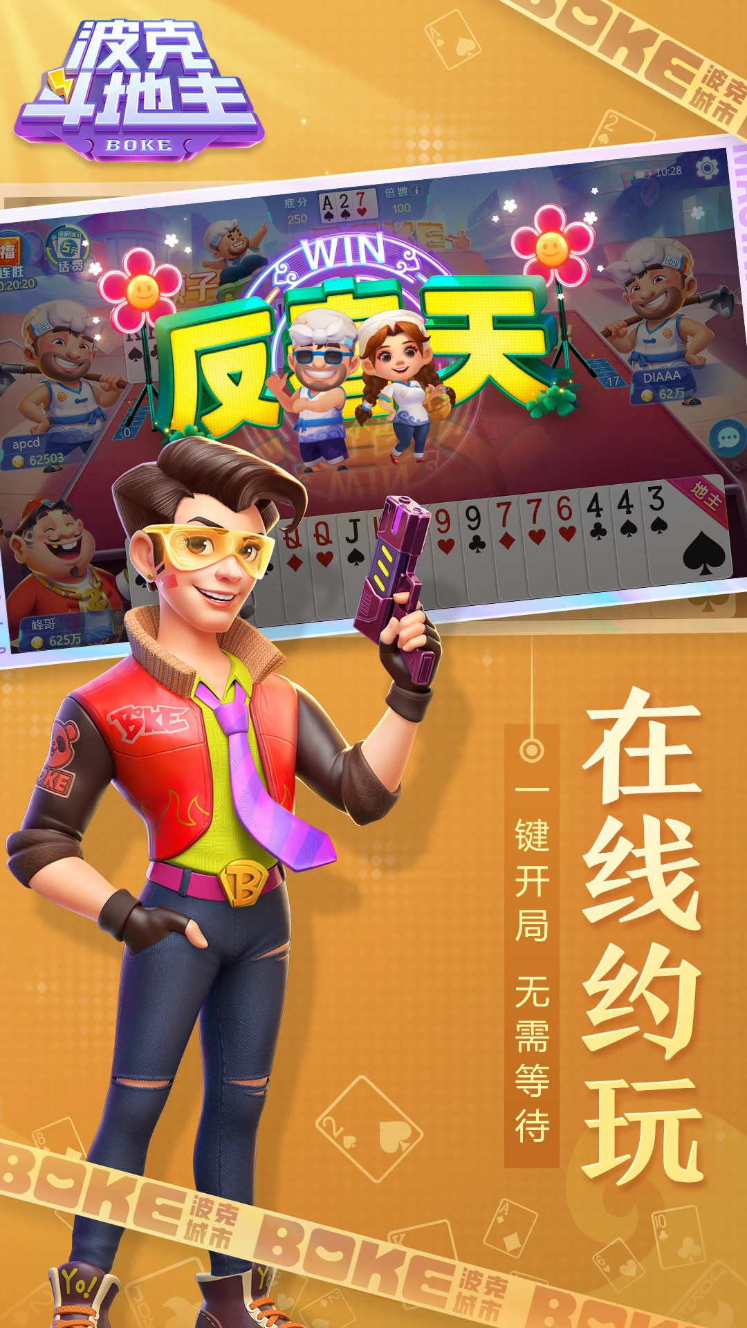 必备科技“斗地主游戏挂件”其实确实有挂-第1张图片