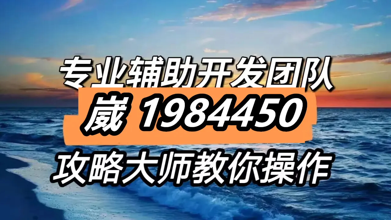 分享热点“微乐必赢辅助器免费安装”附开挂脚本详细步-第3张图片