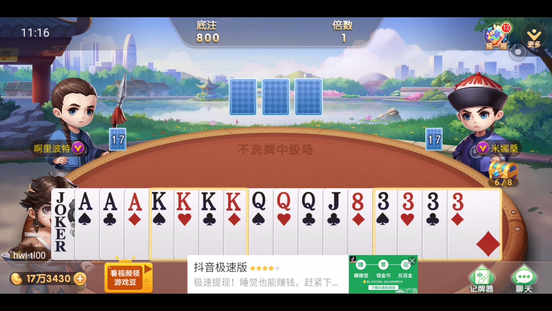 今日分享“天天斗地主胜率57算是什么水平	”(确实真的有挂)-第1张图片